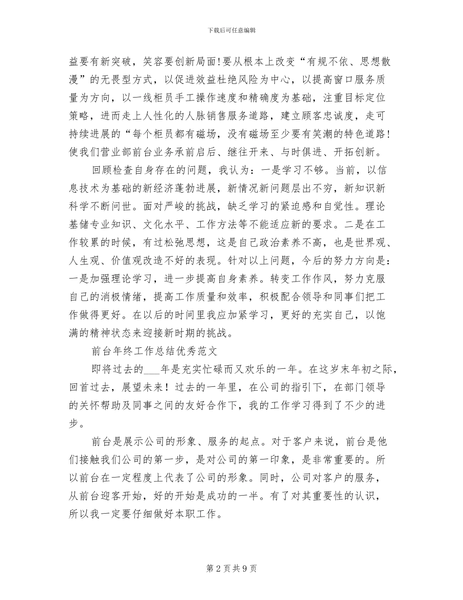 2024年前台年终工作总结_第2页