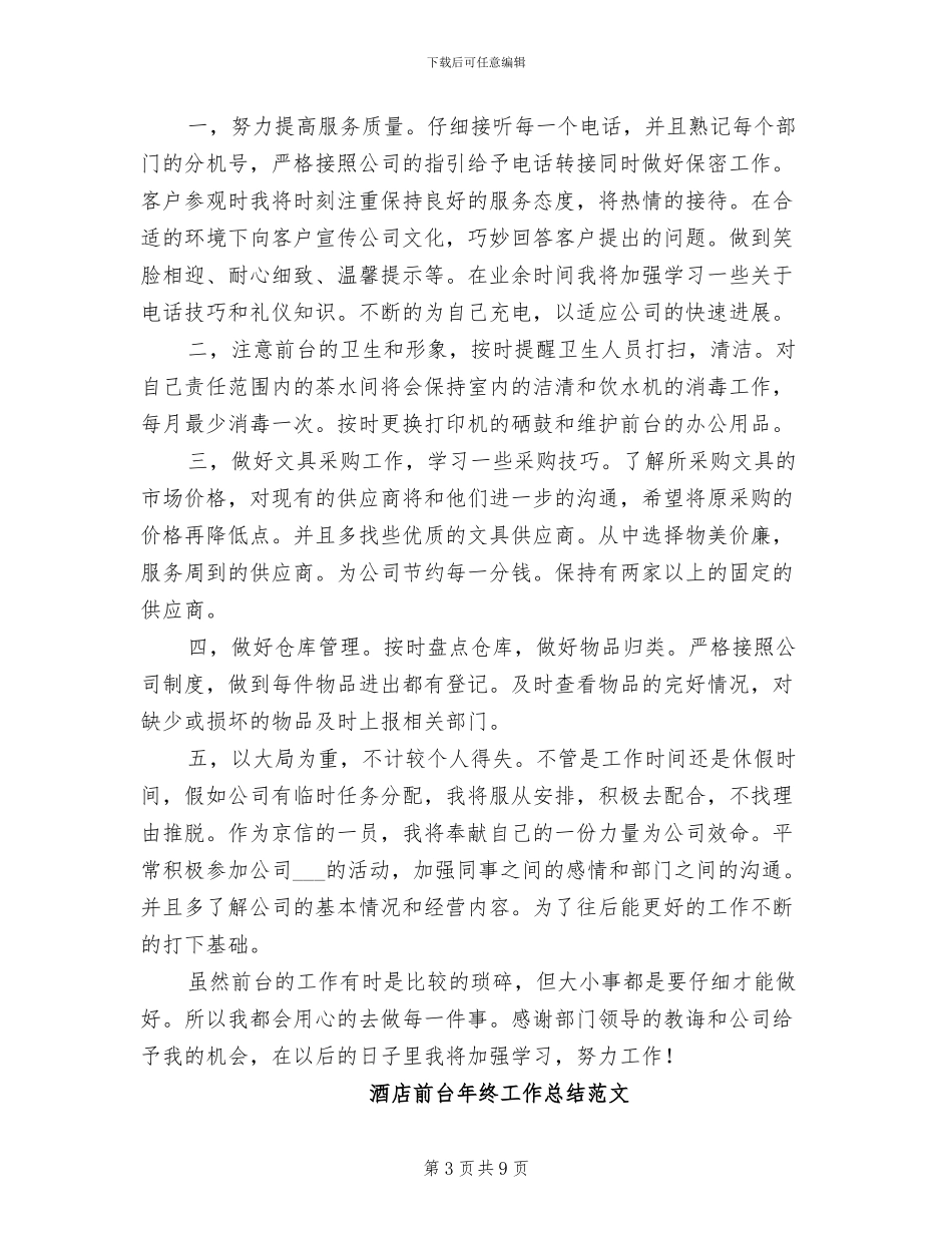 2024年前台年终工作总结_第3页