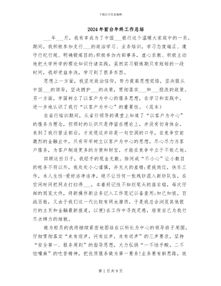 2024年前台年终工作总结