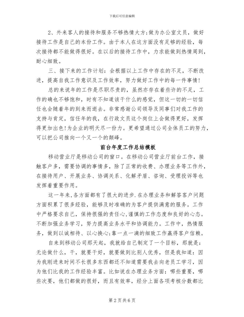 2024年前台年终工作总结范文报告_第2页