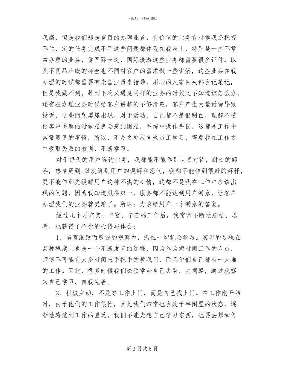 2024年前台年终工作总结范文报告_第3页