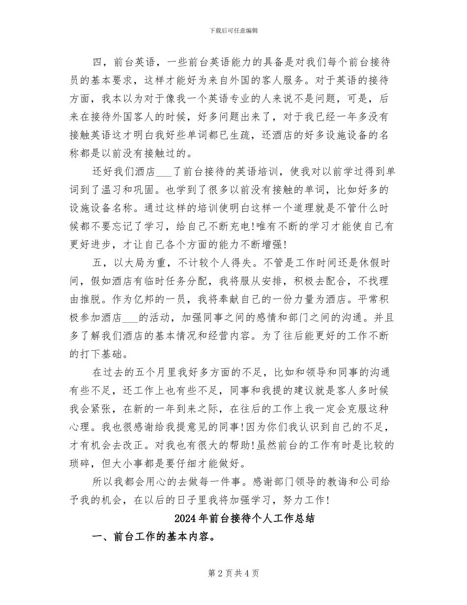 2024年前台年终总结范文_第2页