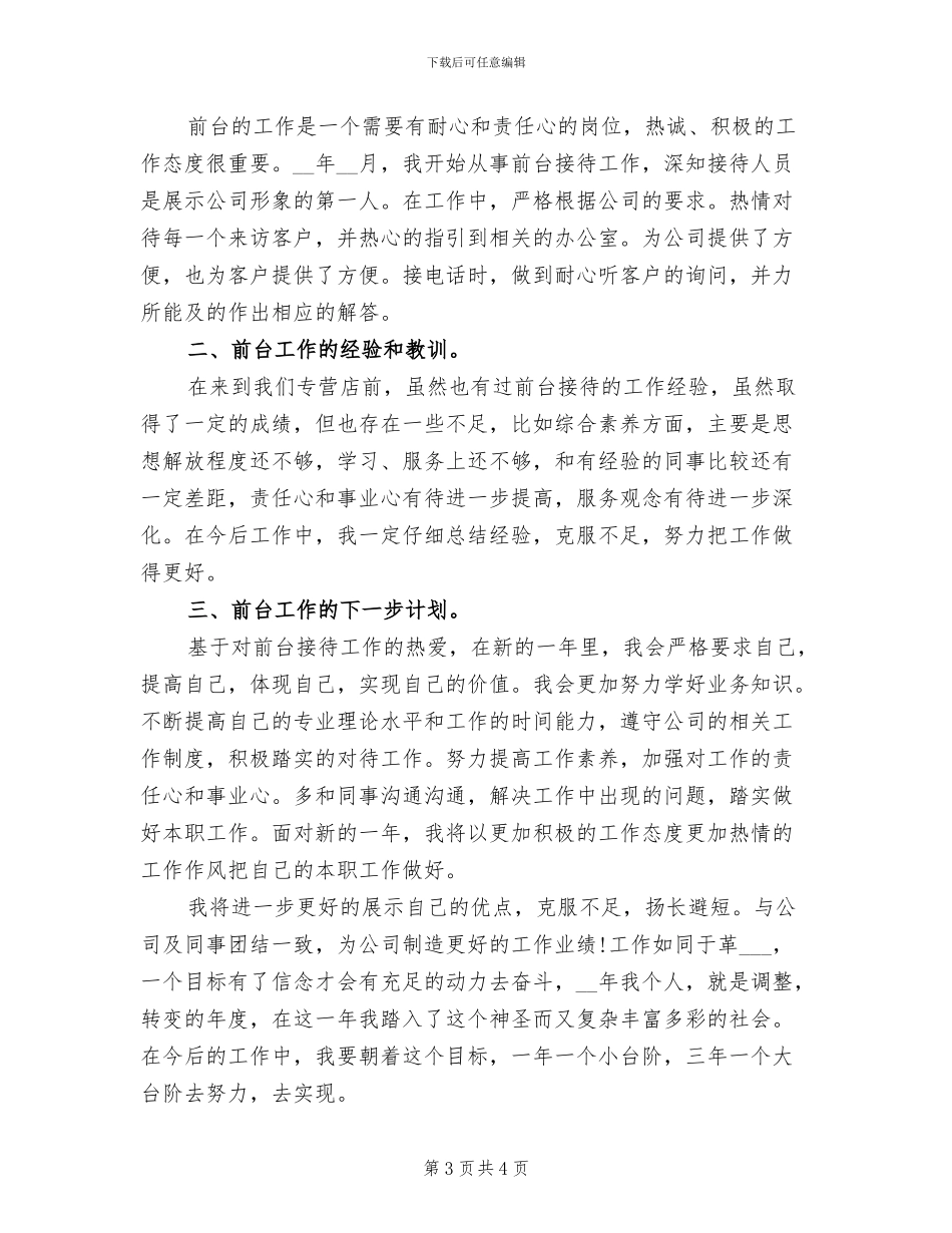 2024年前台年终总结范文_第3页