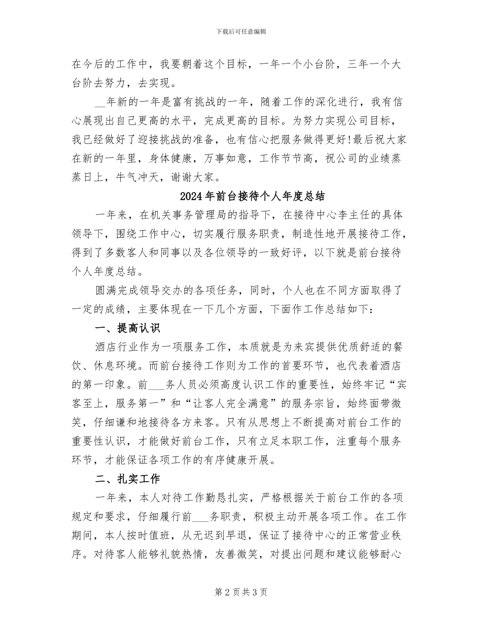 2024年前台接待个人年底工作总结_第2页