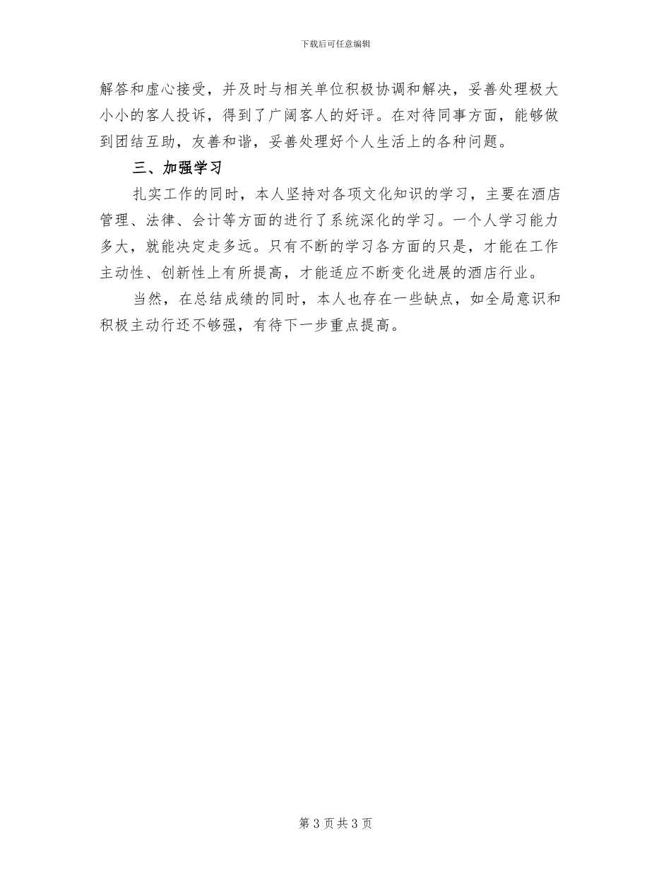 2024年前台接待个人年底工作总结_第3页