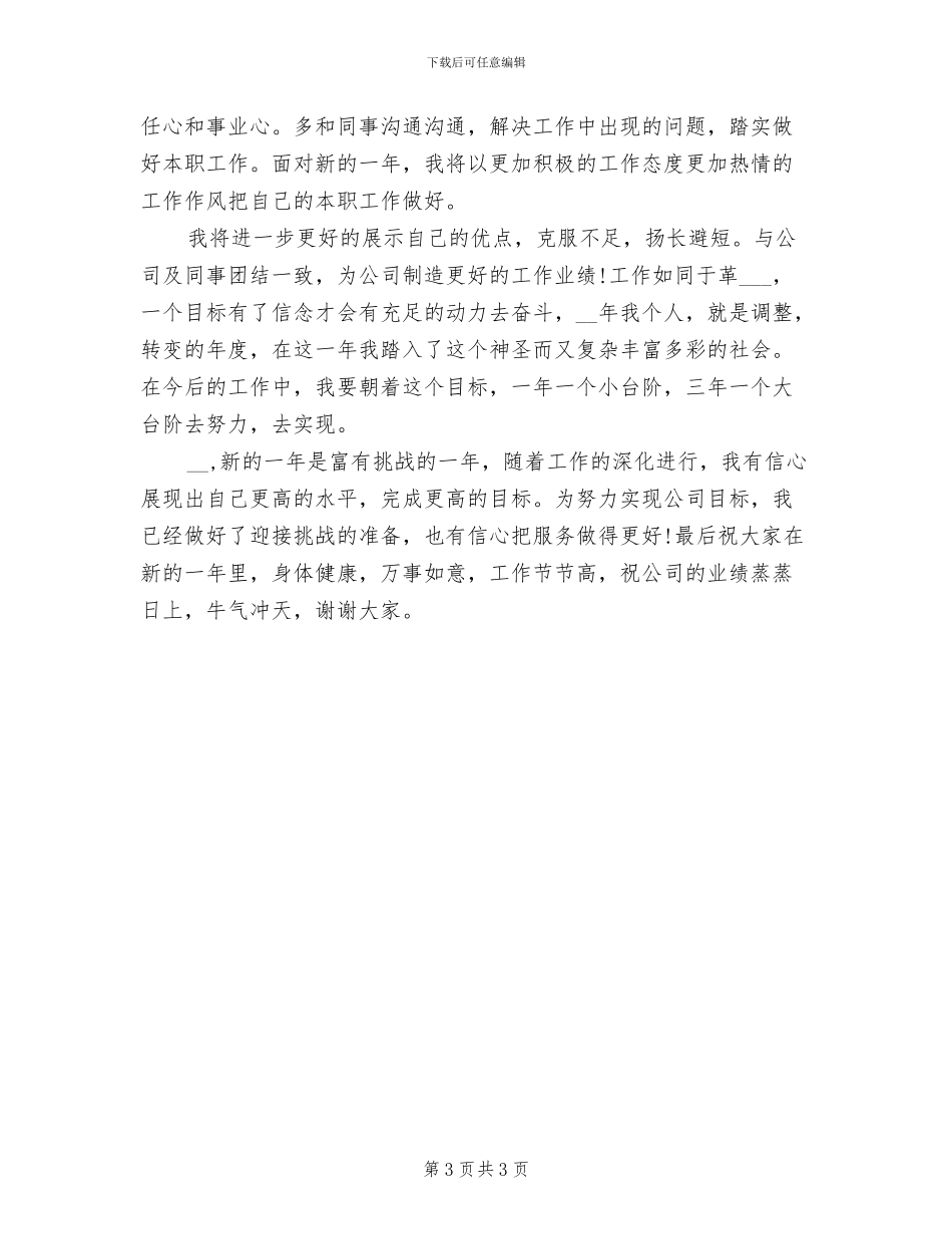 2024年前台接待个人工作总结_第3页