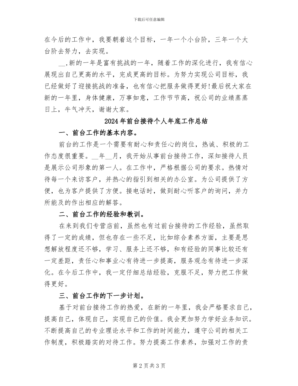 2024年前台接待个人工作总结范文_第2页