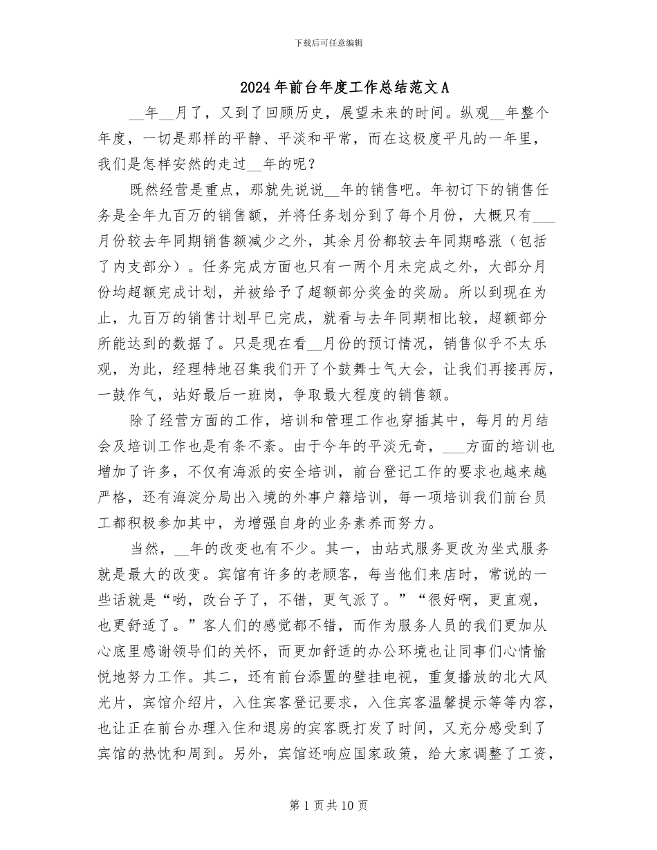 2024年前台年度工作总结范文A_第1页