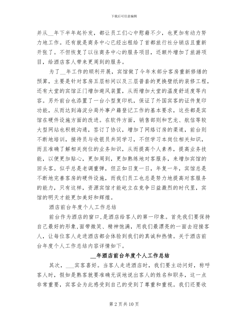 2024年前台年度工作总结范文A_第2页