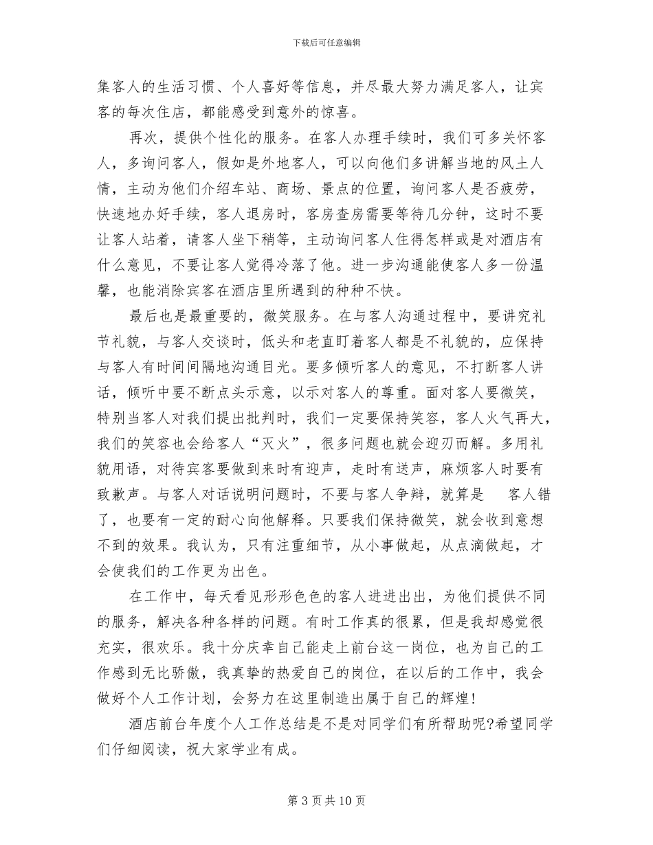 2024年前台年度工作总结范文A_第3页