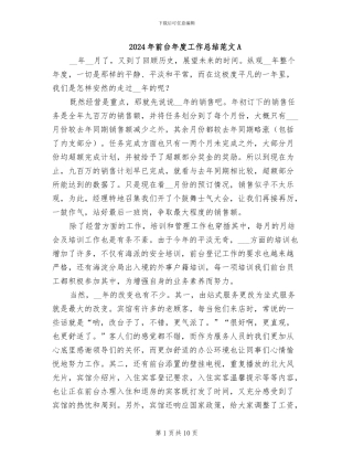 2024年前台年度工作总结范文A