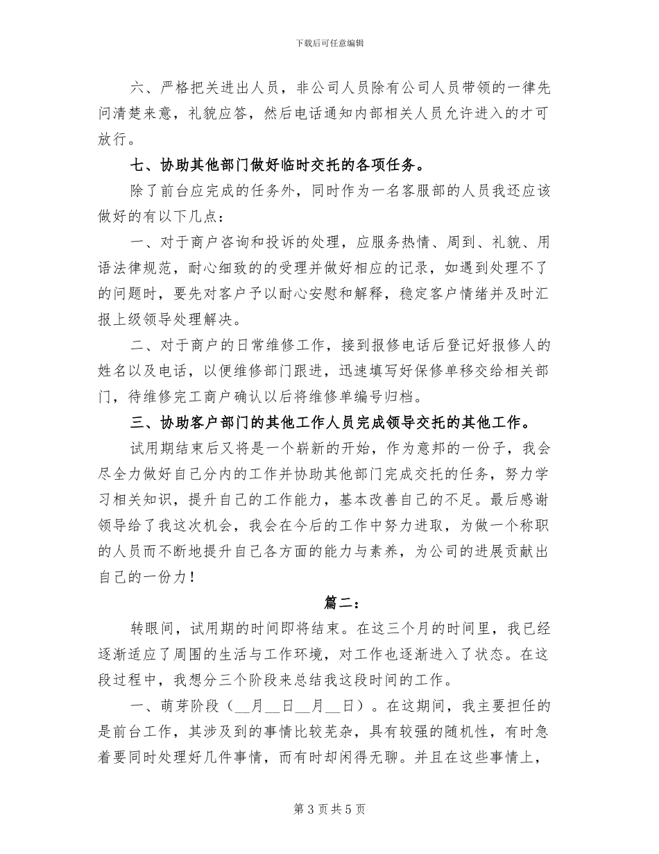 2024年前台工作人员的工作总结_第3页