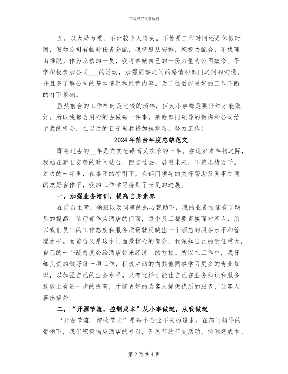 2024年前台年度总结_第2页