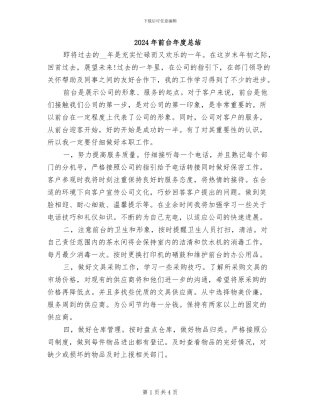 2024年前台年度总结