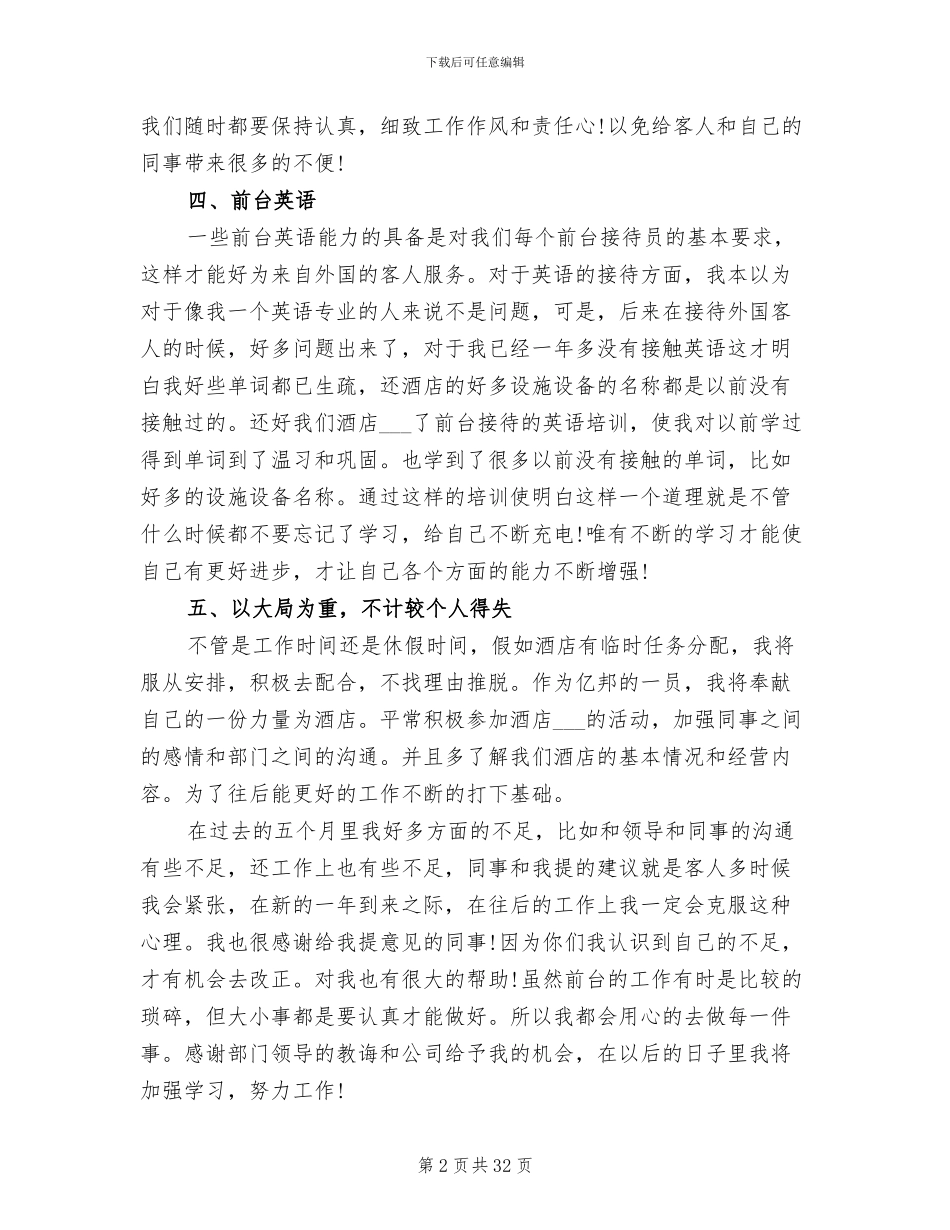 2024年前台工作总结开头_第2页
