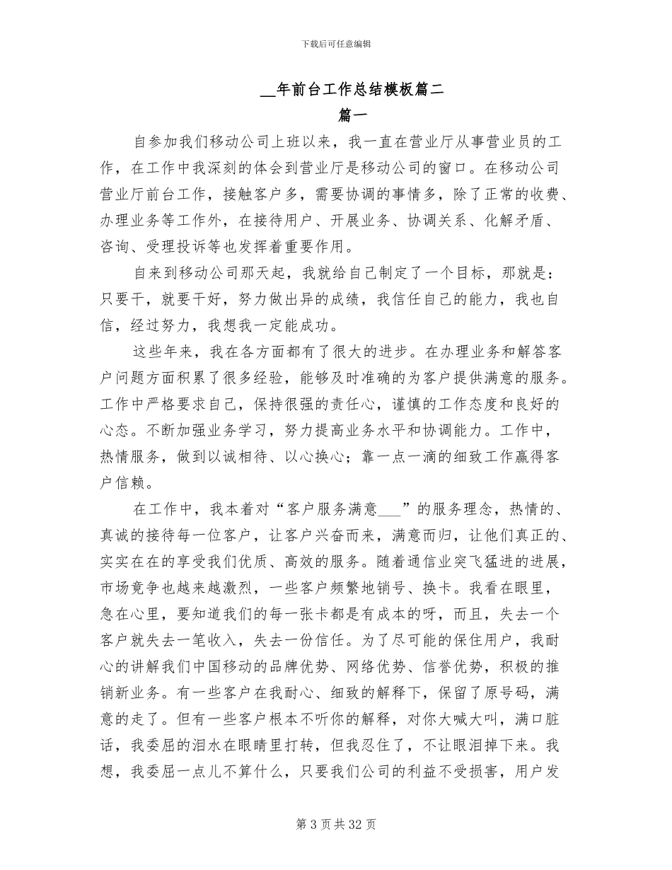 2024年前台工作总结开头_第3页