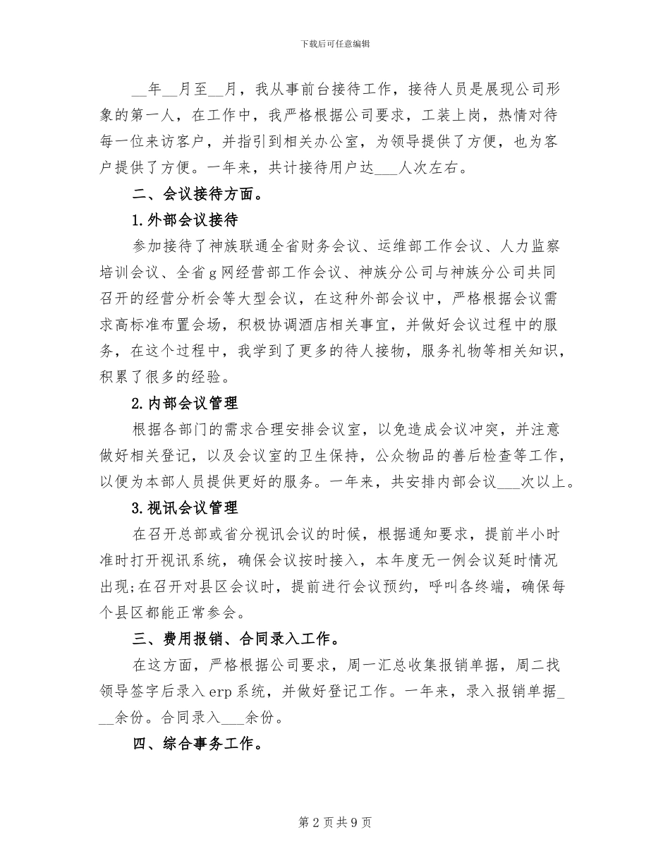 2024年前台接待个人年终工作总结_第2页