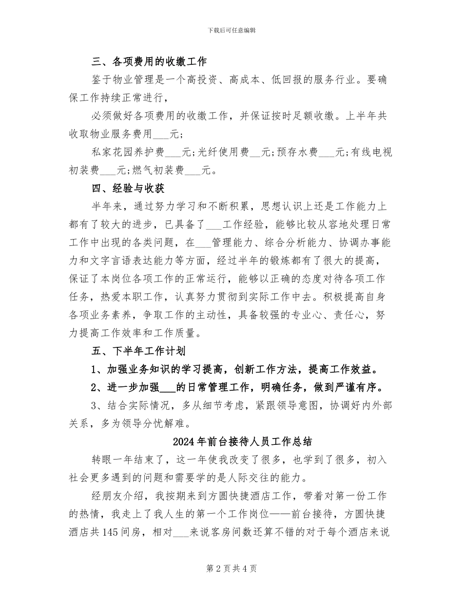 2024年前台接待个人总结范本_第2页