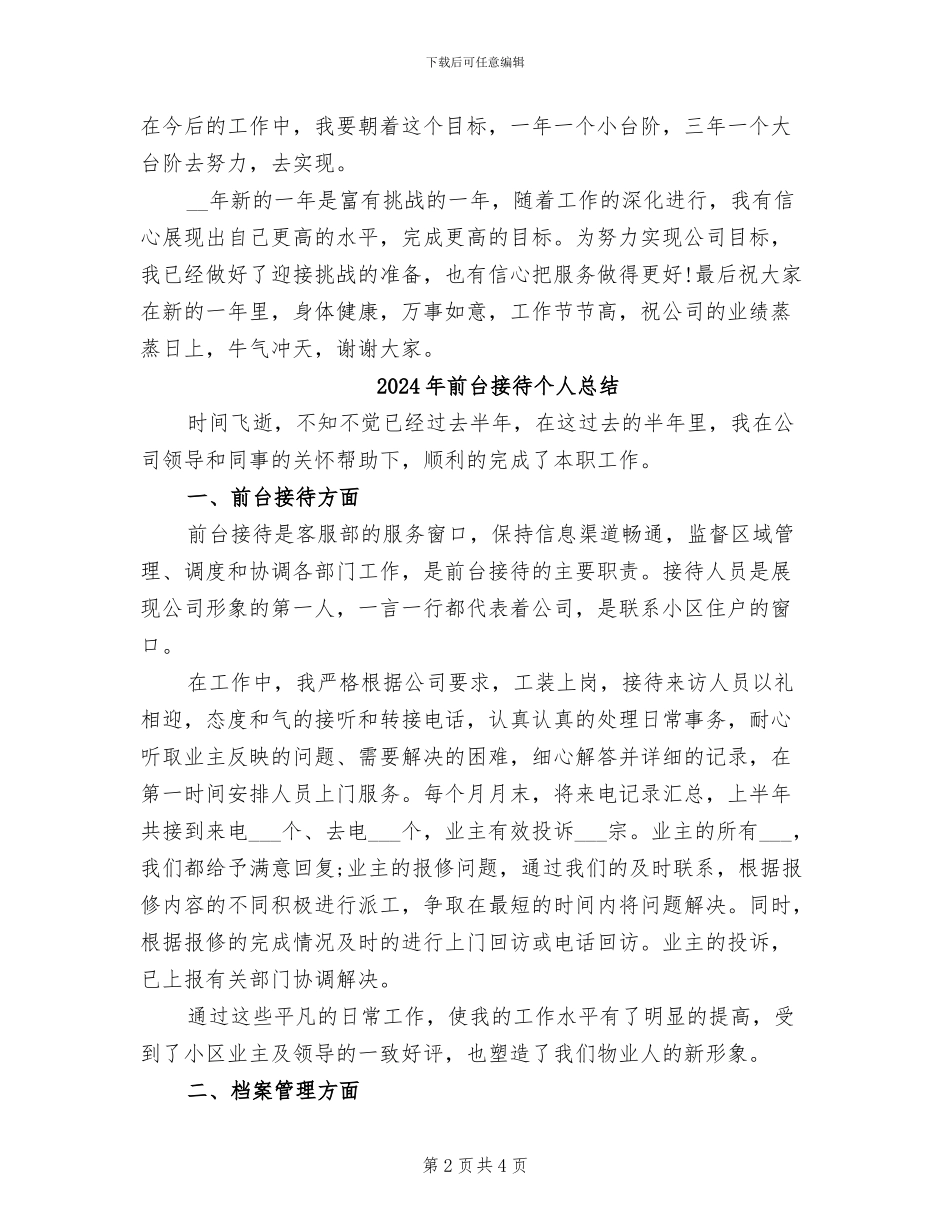 2024年前台接待个人年终总结_第2页