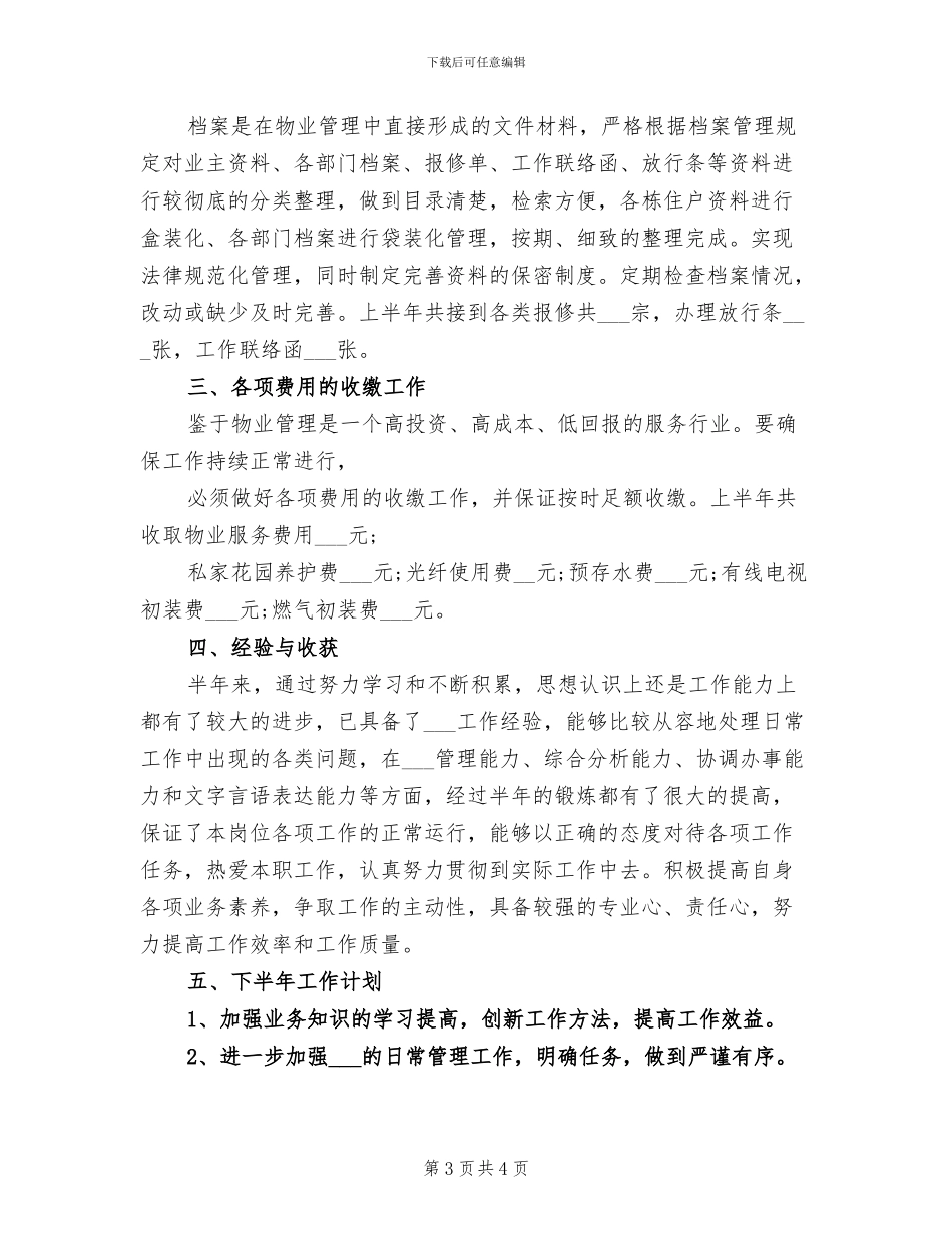 2024年前台接待个人年终总结_第3页