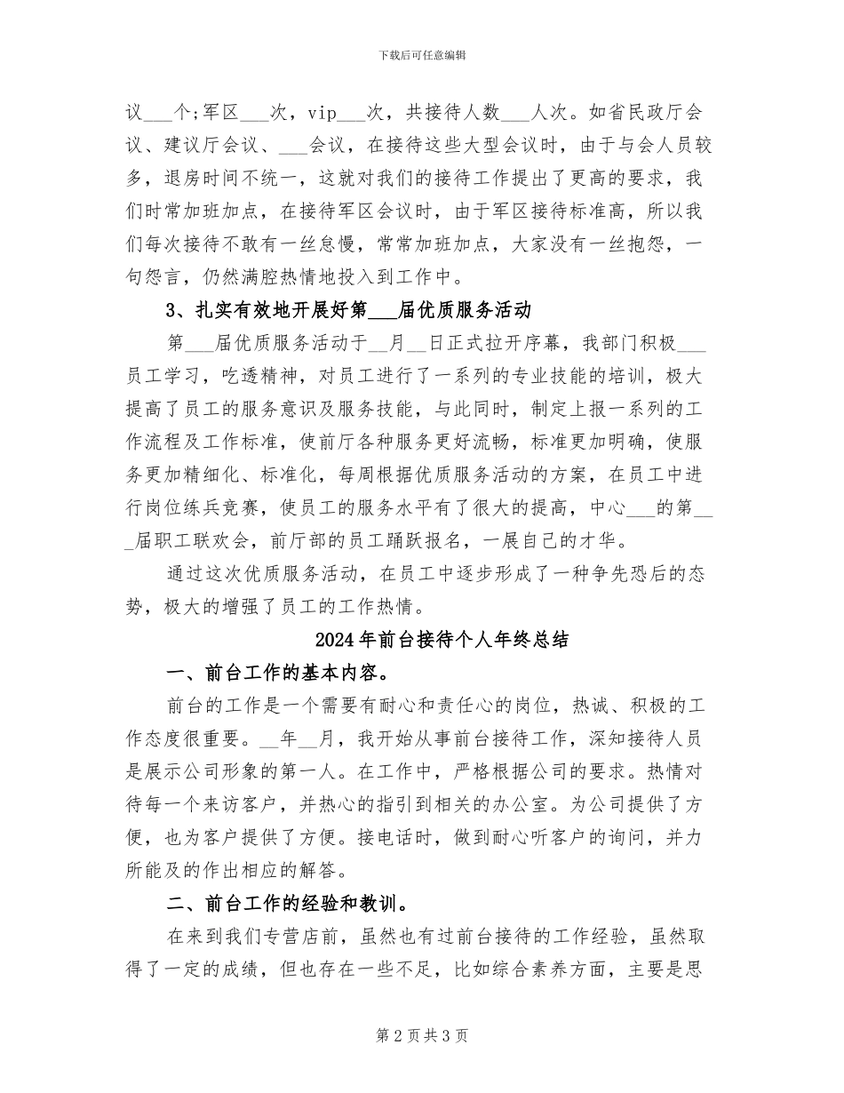 2024年前台接待个人年终工作总结范文_第2页
