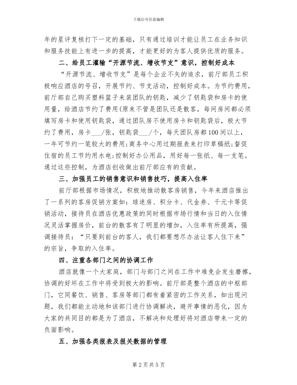 2024年前台接待年度个人总结_第2页