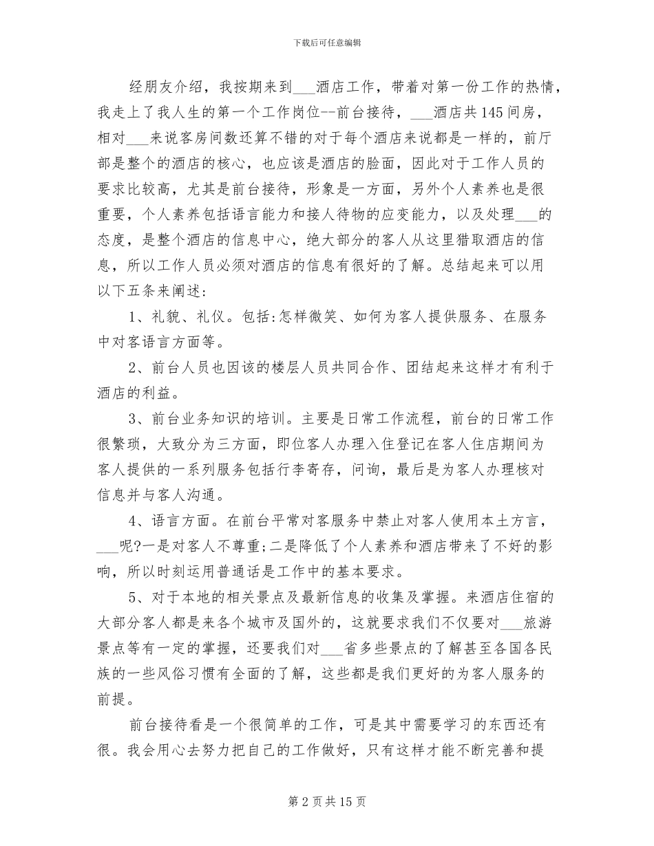 2024年前台接待工作总结_第2页