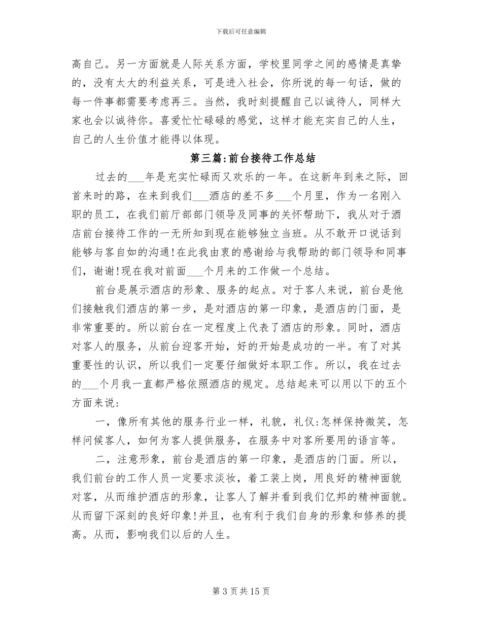 2024年前台接待工作总结_第3页
