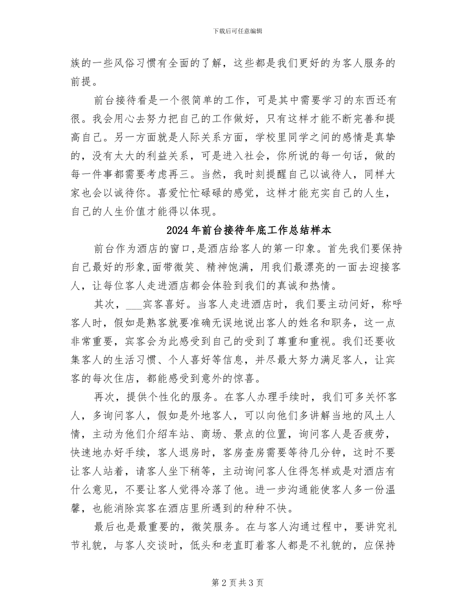 2024年前台接待年底个人工作总结范本_第2页