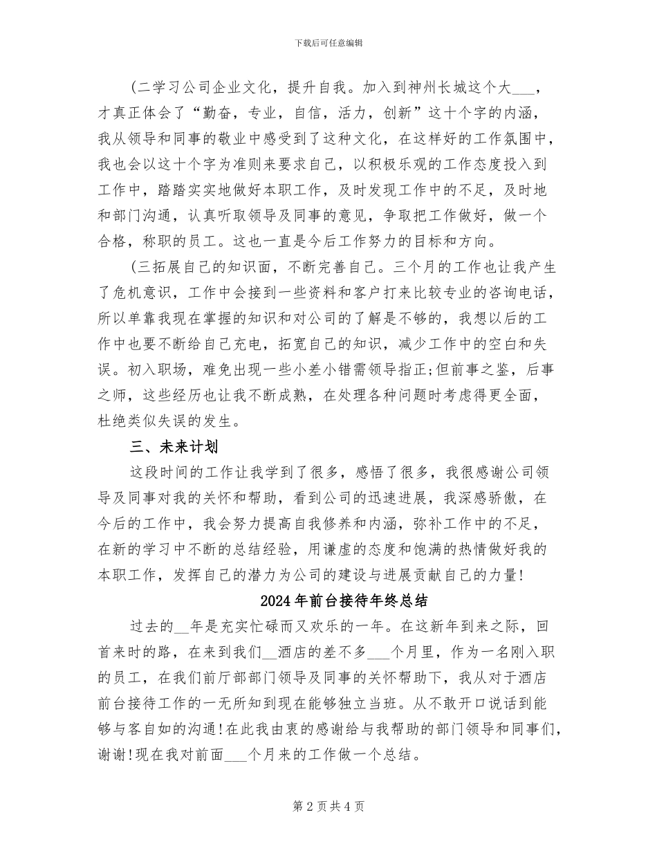 2024年前台接待年终工作总结范本示例_第2页