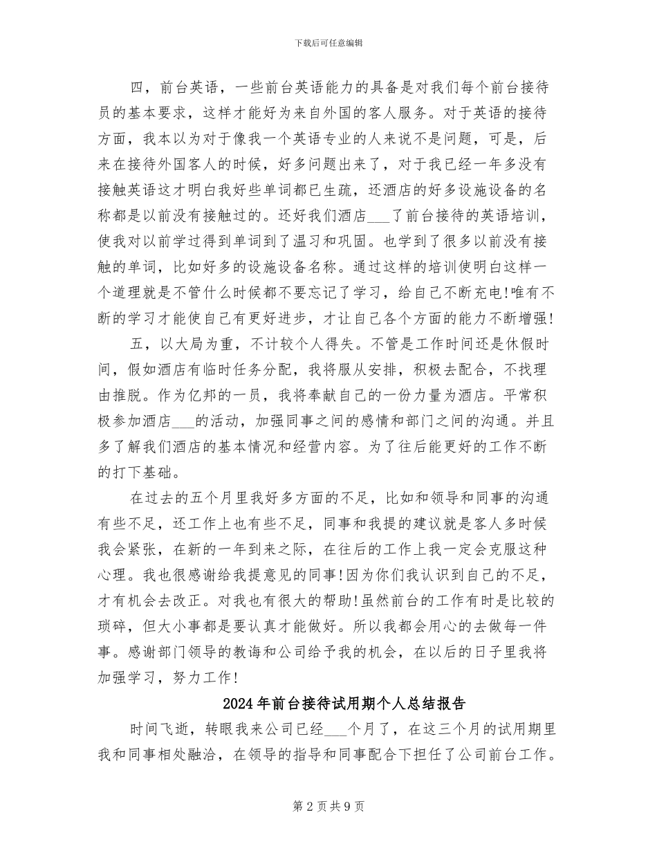 2024年前台接待年终总结_第2页