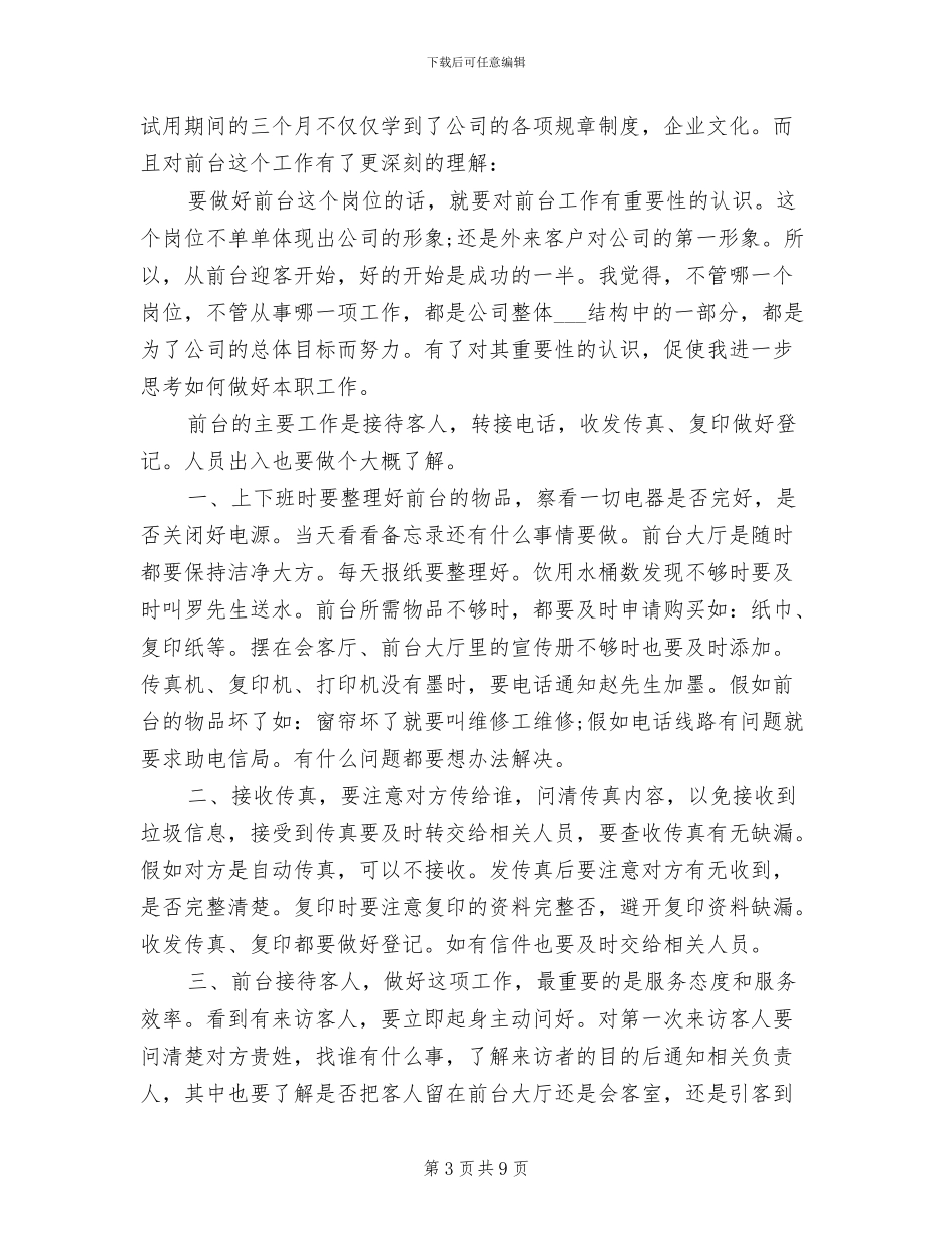 2024年前台接待年终总结_第3页