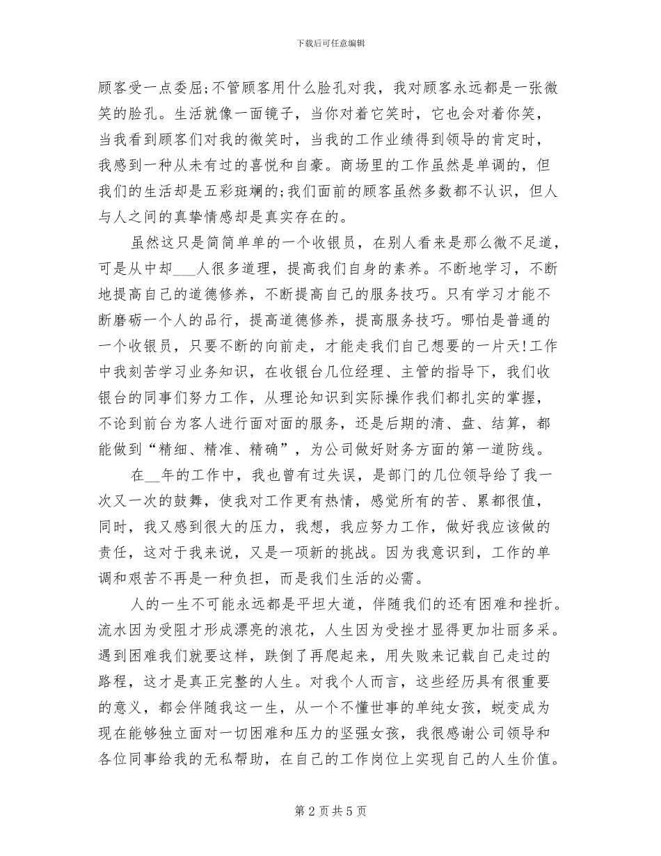 2024年前台收银个人工作总结_第2页