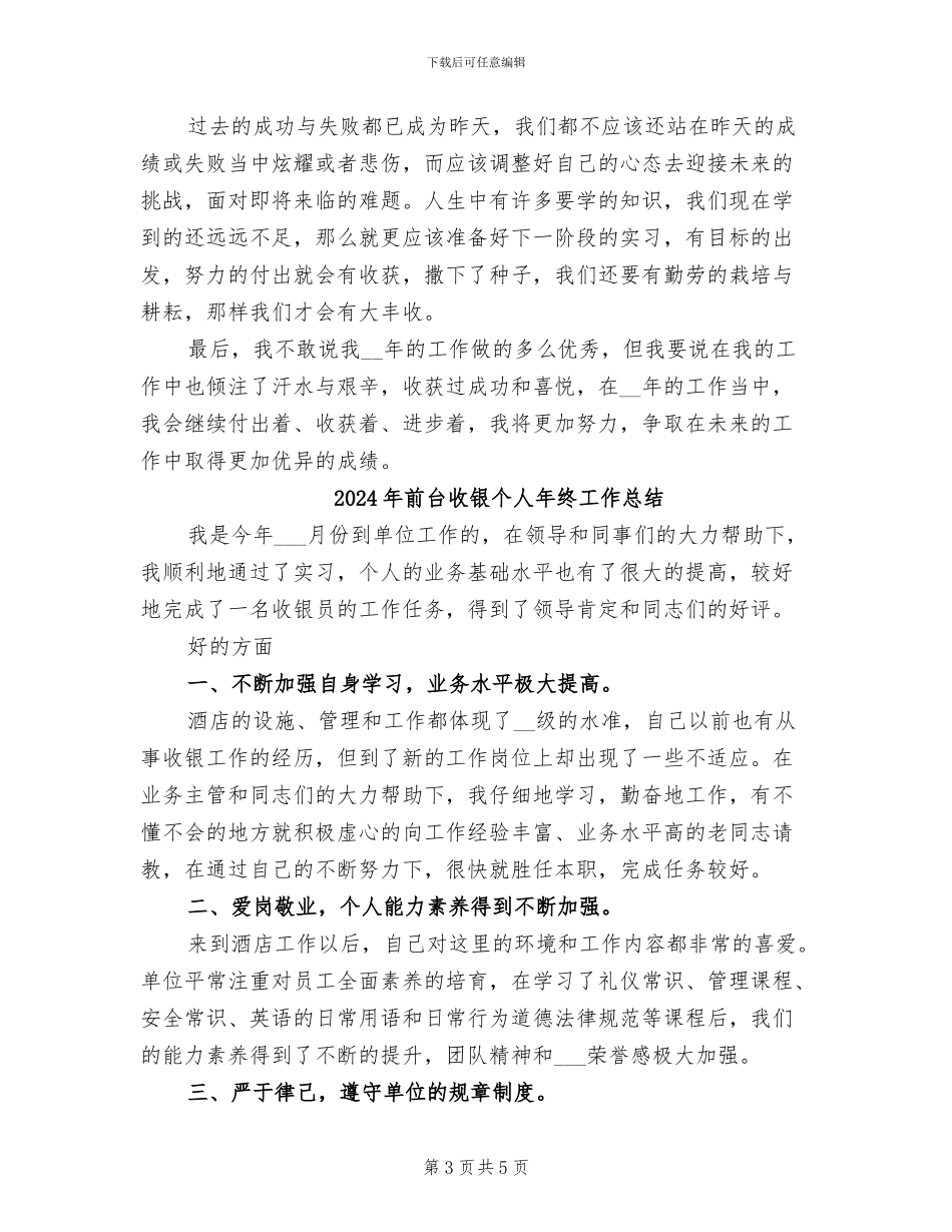2024年前台收银个人工作总结_第3页