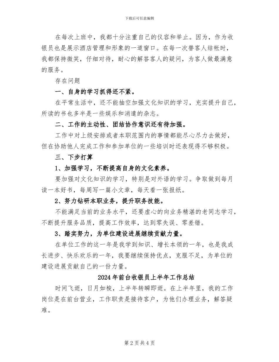 2024年前台收银个人年终工作总结_第2页