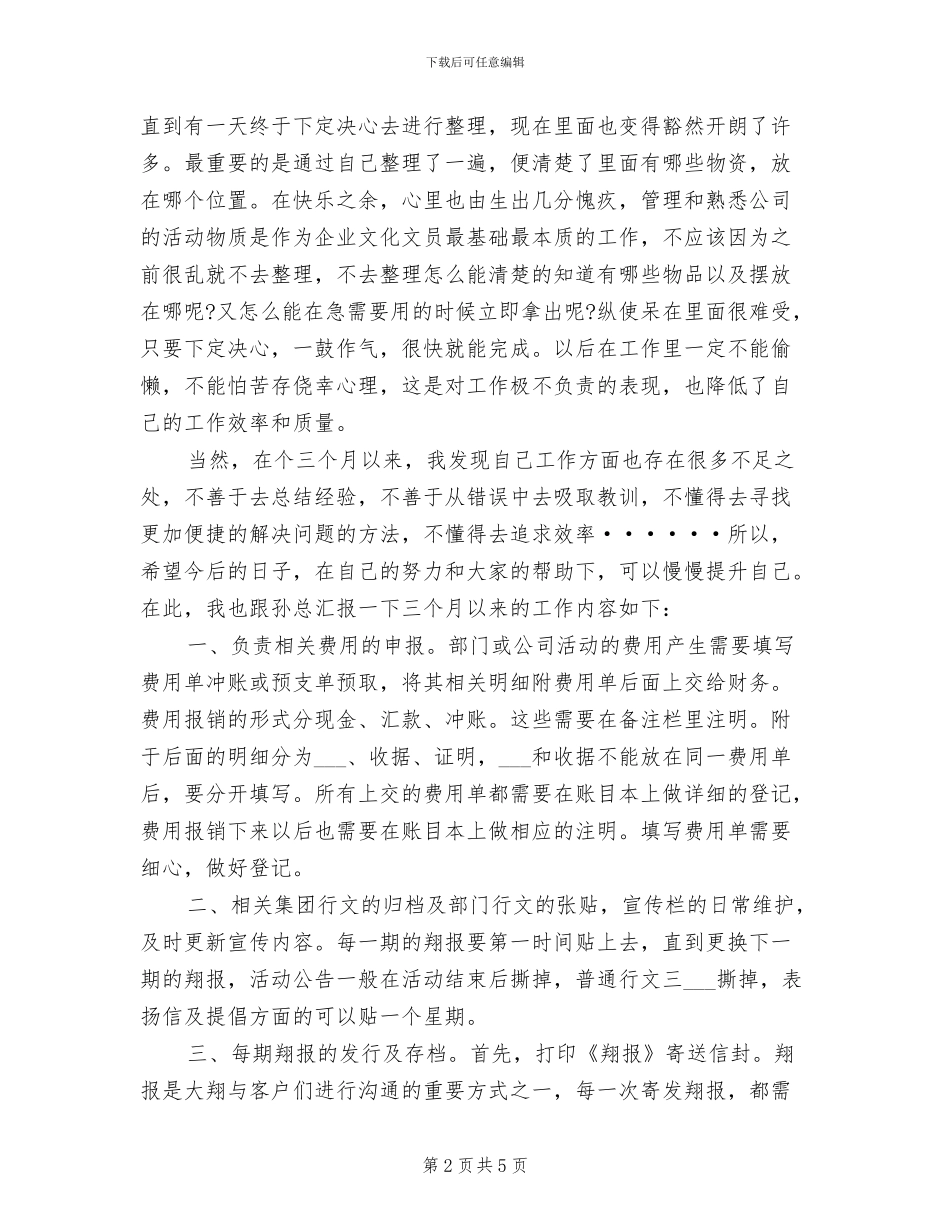 2024年前台接待试用期转正工作总结范文_第2页