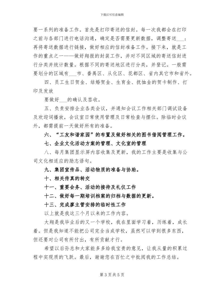 2024年前台接待试用期转正工作总结范文_第3页