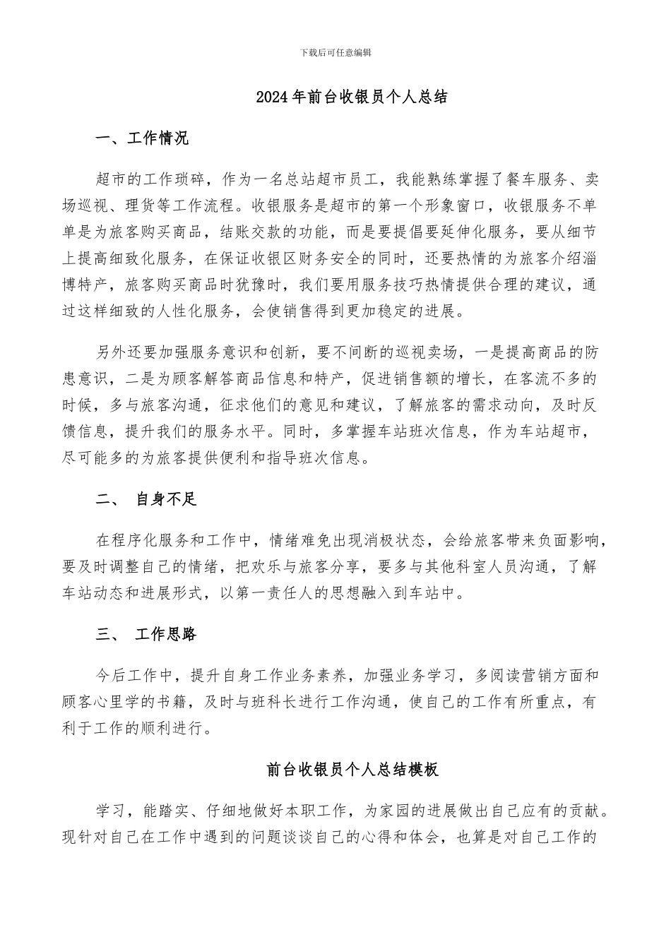 2024年前台收银员个人总结_第1页