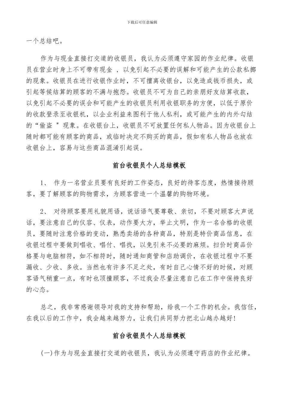 2024年前台收银员个人总结_第2页