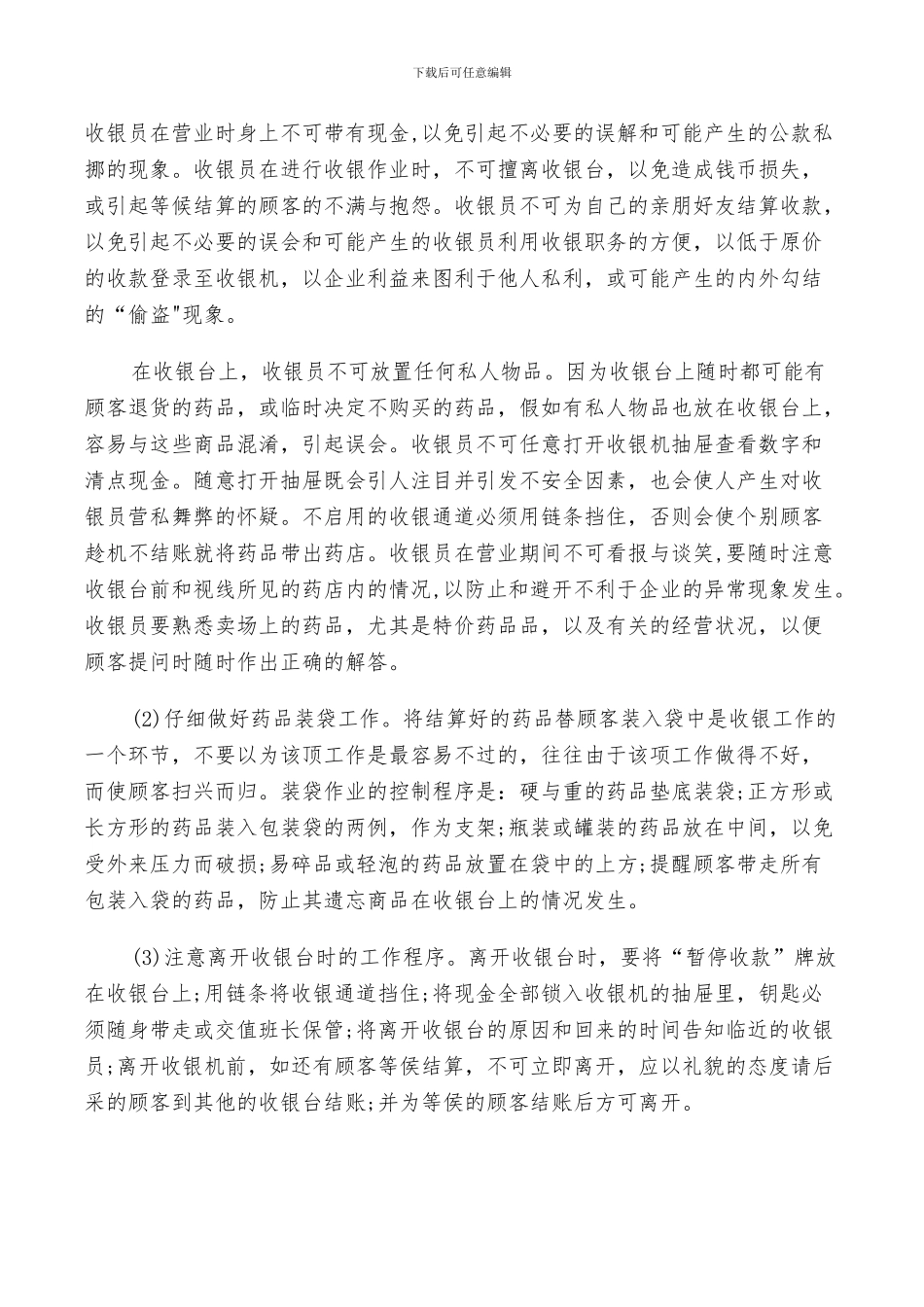 2024年前台收银员个人总结_第3页