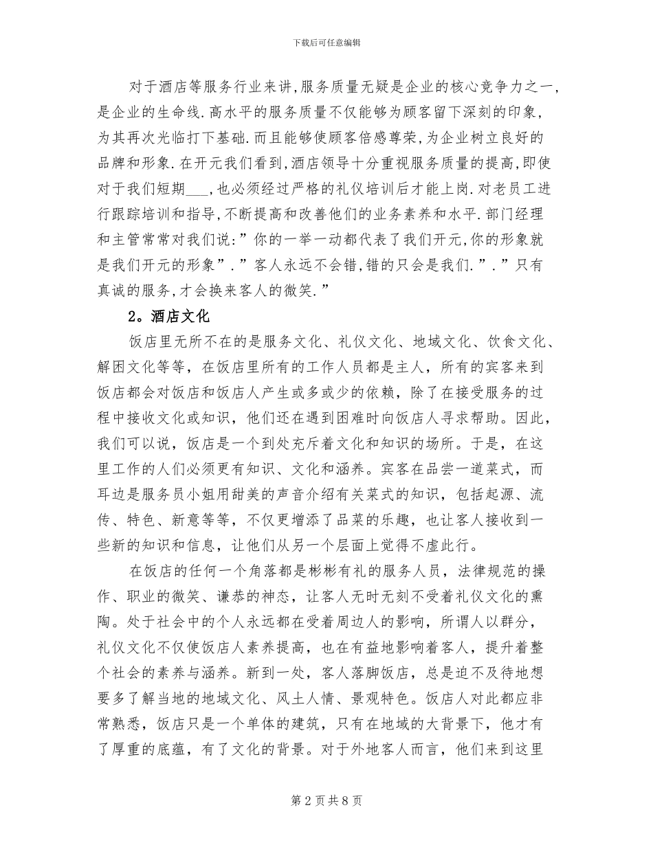 2024年前台收银员年底工作总结例_第2页