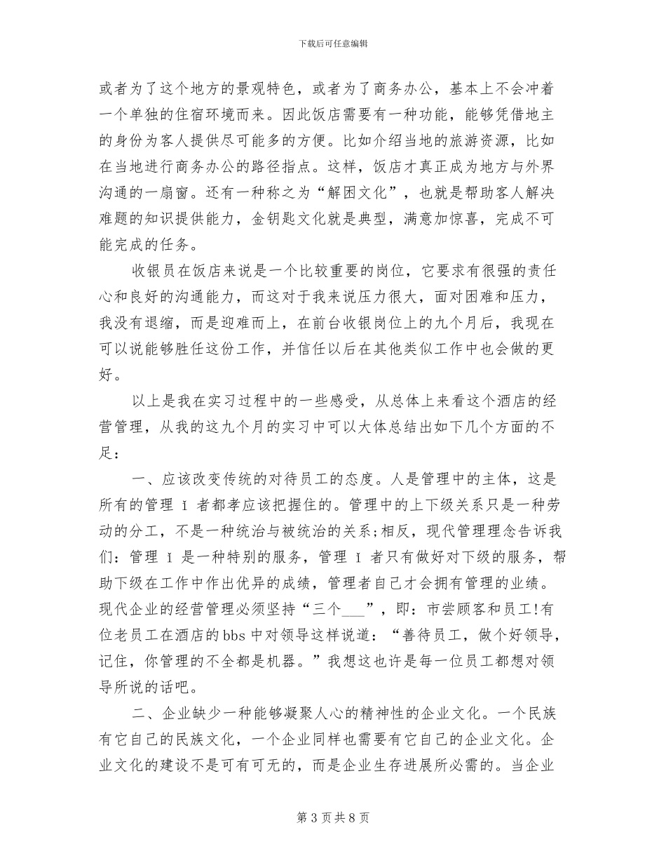 2024年前台收银员年底工作总结例_第3页