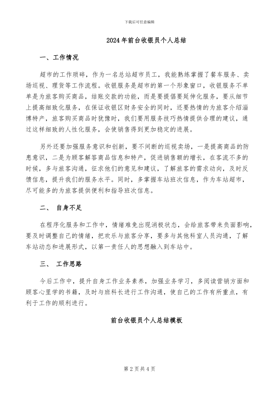 2024年前台收银员个人年终总结_第2页