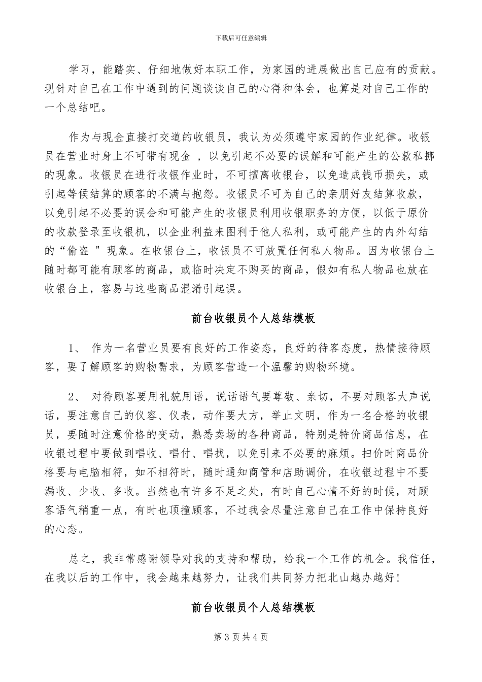 2024年前台收银员个人年终总结_第3页
