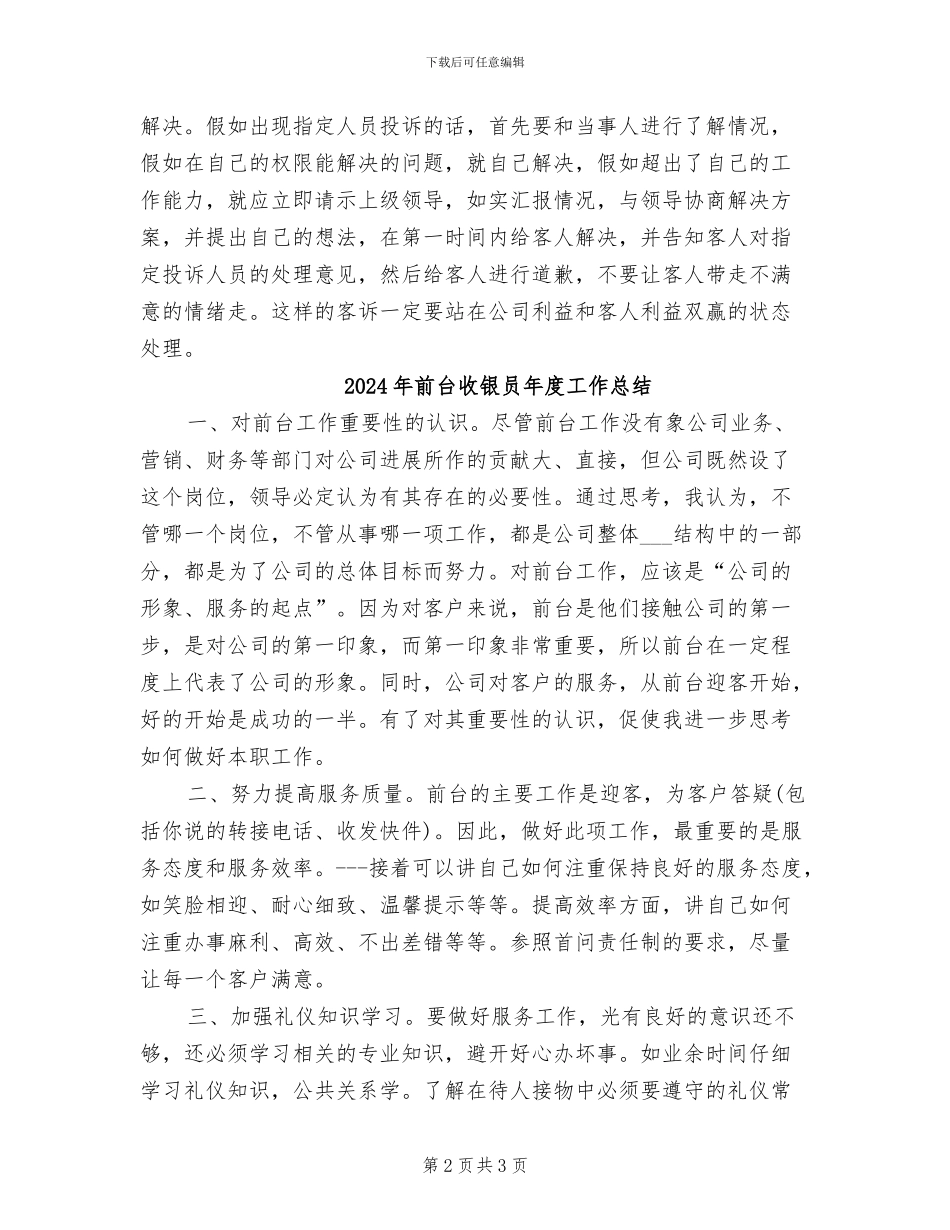 2024年前台收银员年度个人工作总结范文_第2页
