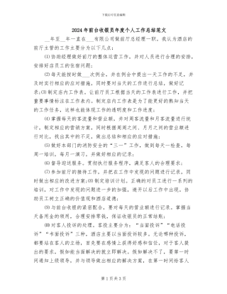 2024年前台收银员年度个人工作总结范文