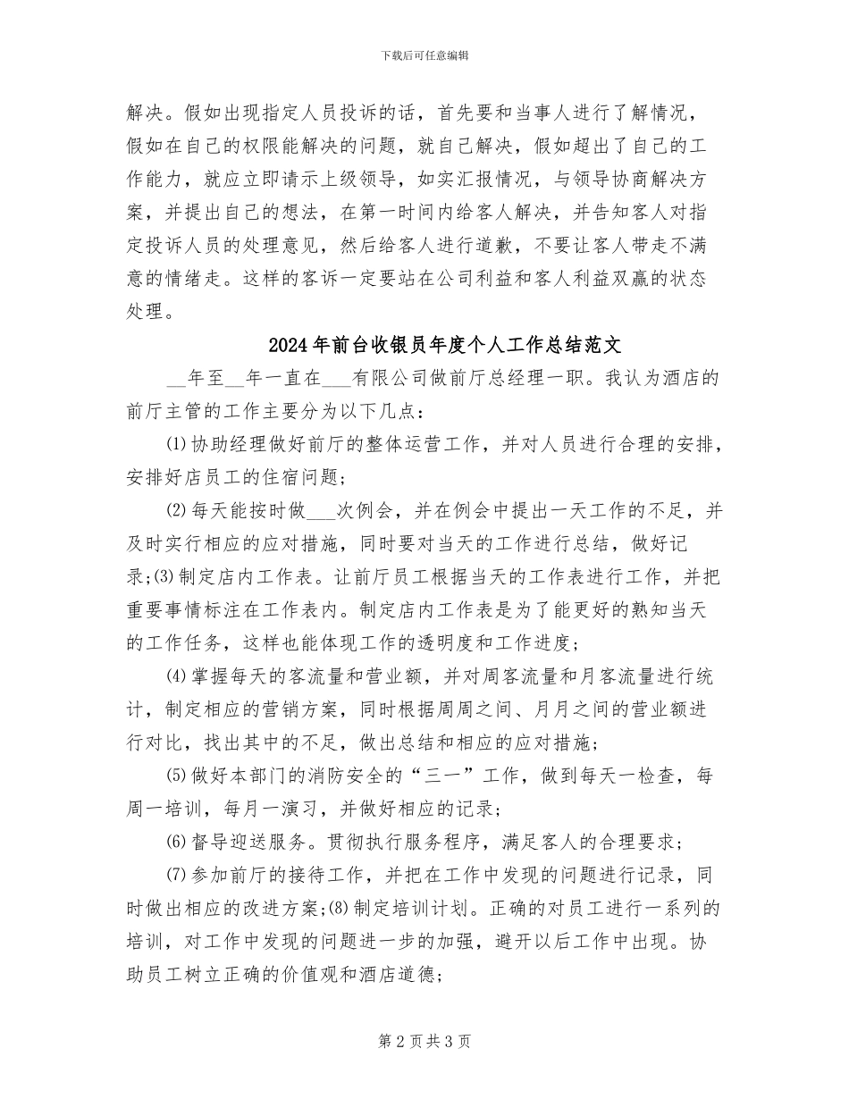 2024年前台收银员年度个人工作总结_第2页