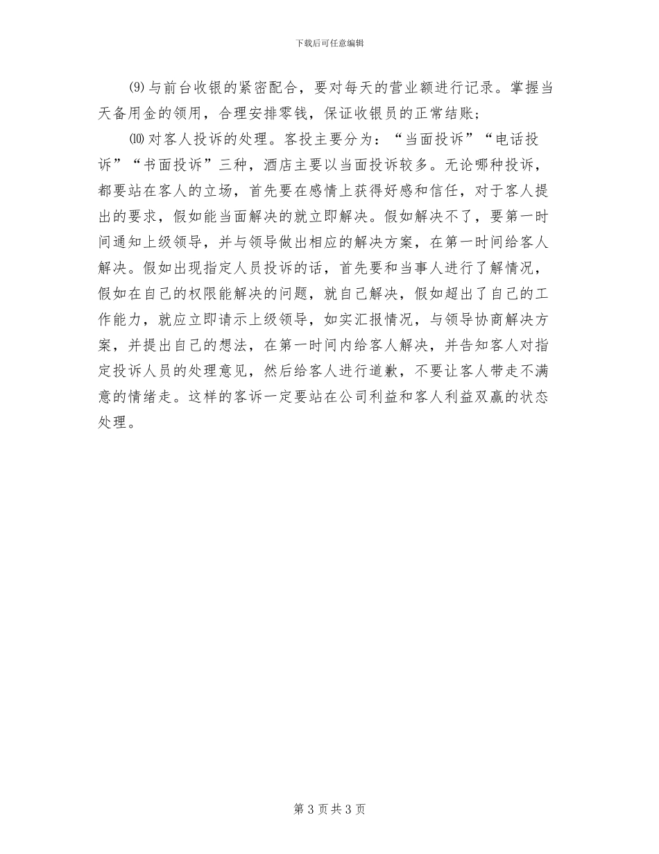 2024年前台收银员年度个人工作总结_第3页