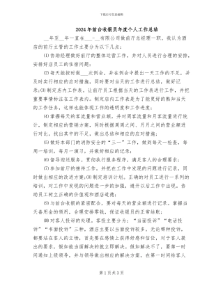 2024年前台收银员年度个人工作总结