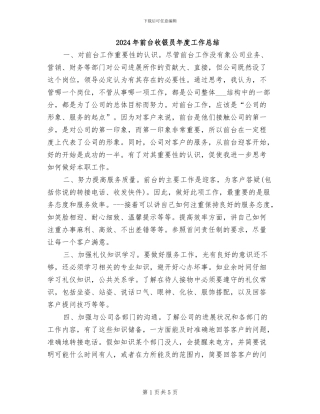 2024年前台收银员年度工作总结
